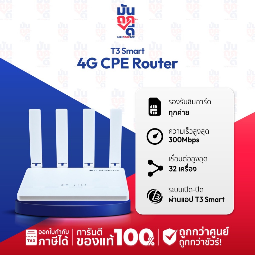 T3 Smart 4G CPE ใส่ซิมได้ รับประกันร้าน 1 เดือน เราน์เตอร์ กระจายสัญญาณ ...