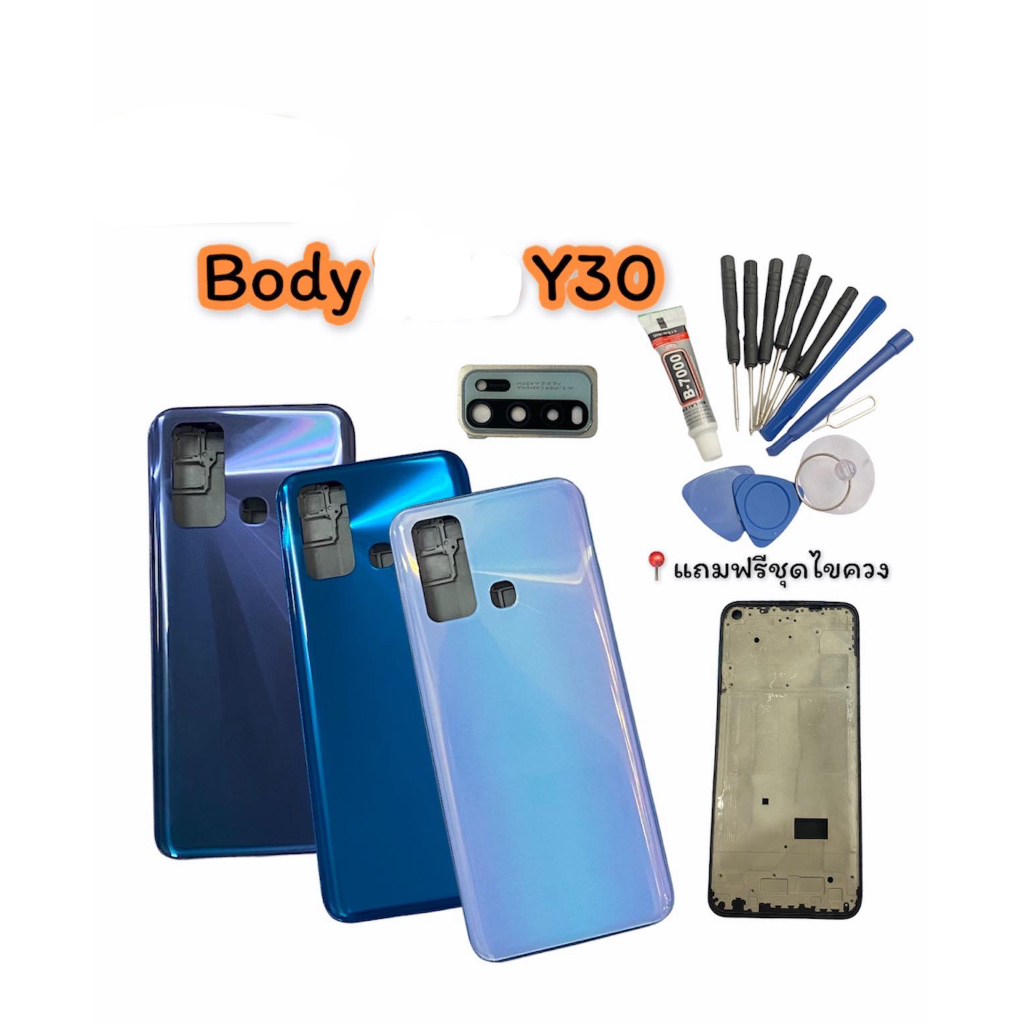 บอดี้ Y30 เคสกลาง + ฝาหลัง Y30 แถมฟรีชุดไขควง | Shopee Thailand
