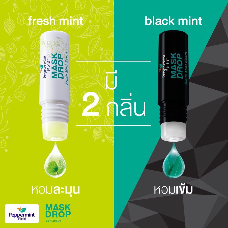 Peppermint Field Mask Drop 3 mL เปปเปอร์มิ้นท์ฟิลด์แมสก์ดรอปกลิ่นเเบล็ค ...