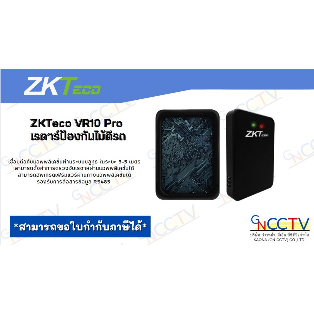ZKTeco VR10 Pro เรดาร์ป้องกันไม้ตีรถ | Shopee Thailand