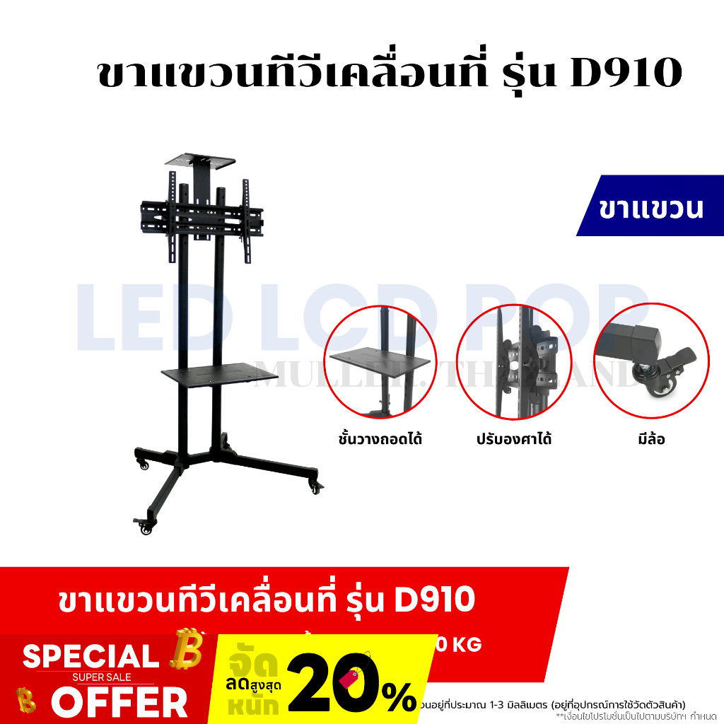 ขาแขวนทีวี ขายึดทีวี รุ่นD910 ขนาด 32 - 70 นิ้ว รับน้ำหนักสูงสุด 60Kg ...