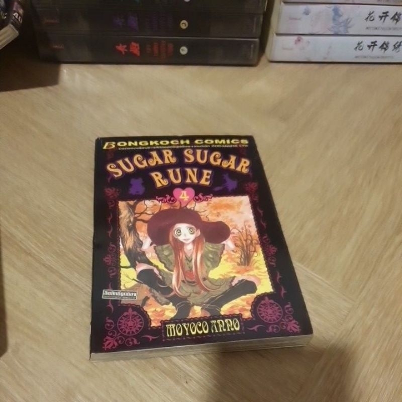 SUGAR SUGAR RUNE หนังสือบ้านสะสภาพดี | Shopee Thailand