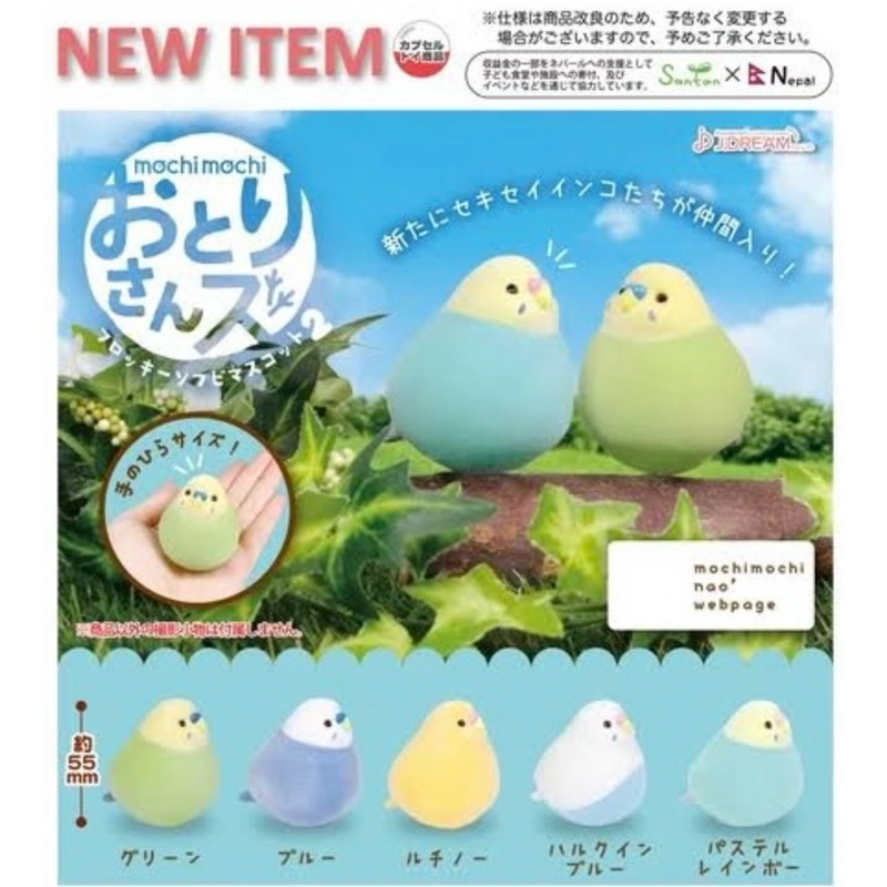 **พร้อมส่ง**กาชาปองน้องนกอ้วนกำมะหยี่นุ่มนิ่มของแท้