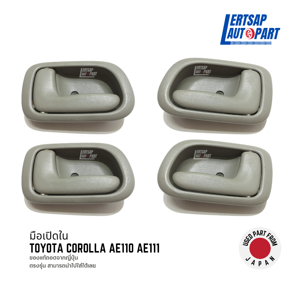 (ของแท้ถอด 🇯🇵) มือเปิดใน / มือเปิด / มือเปิดประตู ด้านใน Toyota Corolla ...