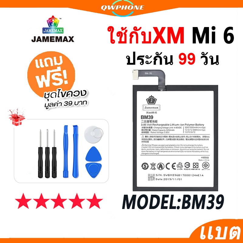แบตโทรศัพท์มือถือ ใช้กับ XiaoMi Mi 6 แบตเตอรี่ JAMEMAX Battery ใช้กับ ...