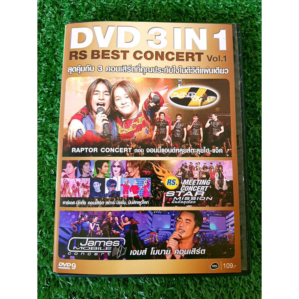 DVD คอนเสิร์ต 3 in 1 RS Best Concert Vol.1/คอนเสิร์ต Raptor วงแร็พเตอร์ ...