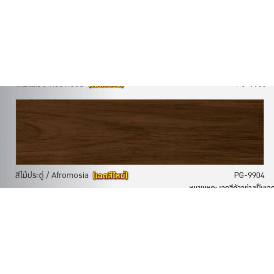 1.5ลิตร เบเยอร์ โพลียูรีเทน 1K ซูพรีม เอาท์ดอร์ (1K สุพรีม , 1K Supreme ...