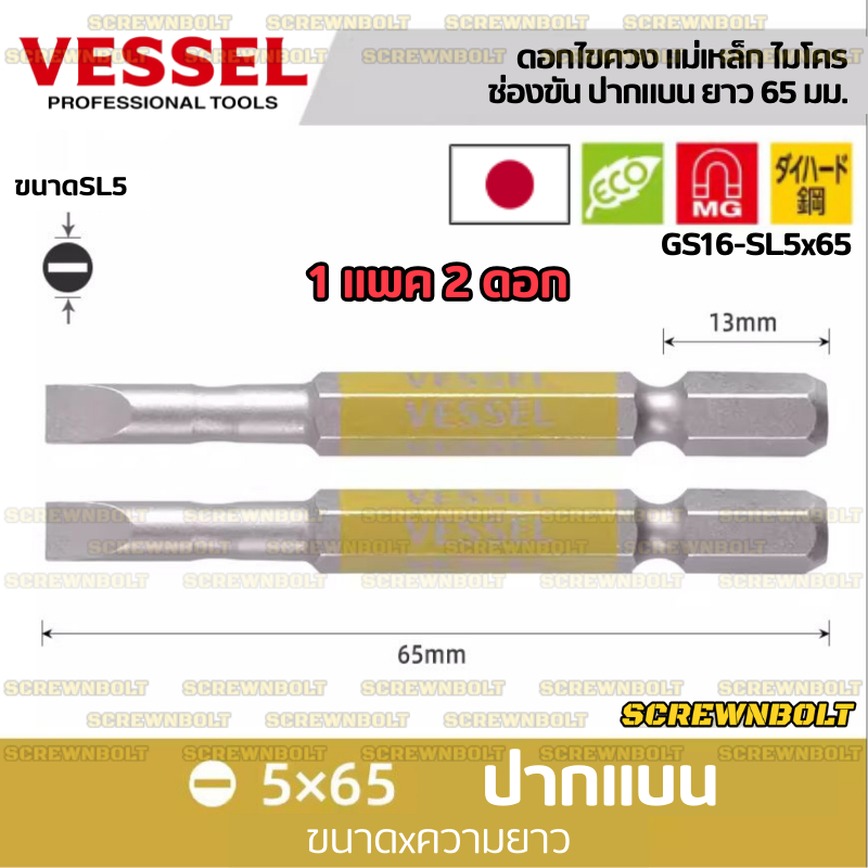 VESSEL ดอกไขควง แม่เหล็ก หัวแฉก/ปากแบน เล็ก ไมโคร จิ๋ว เกรด HRC62 PH0 ...