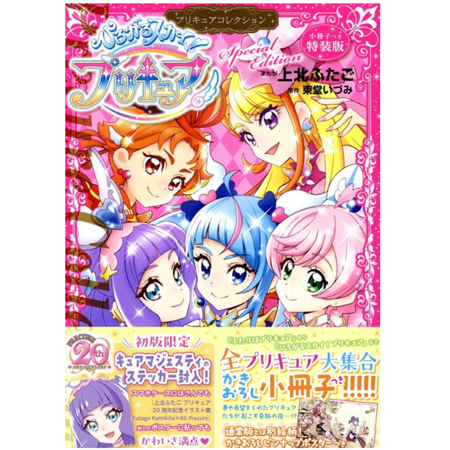 [Direct from Japan] Soaring Sky! Pretty Cure PreCure Collection Special ...