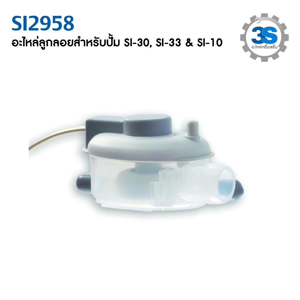 Sauermann SI2958 อะไหล่ลูกลอยสำหรับปั๊มเดรนนํ้าทิ้งสำหรับ ...