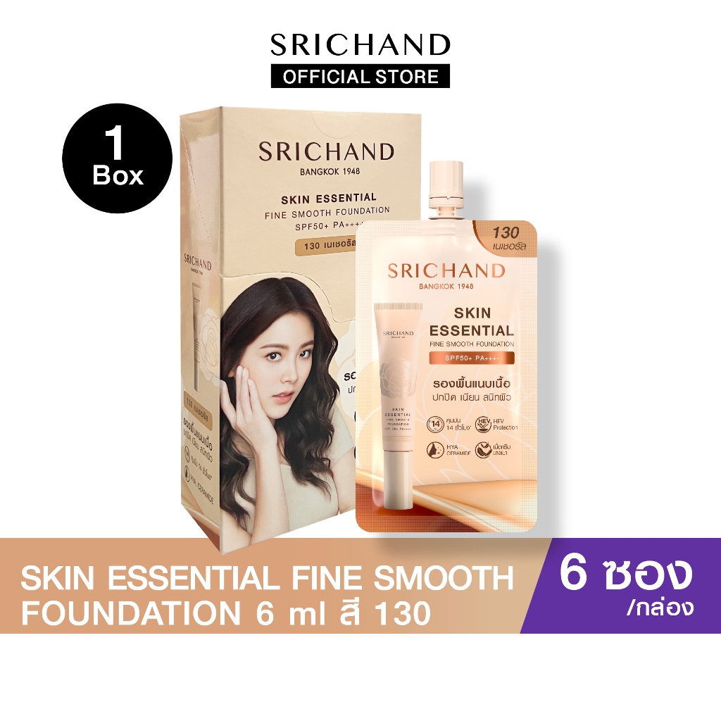 [6pcs/Box]SRICHAND ศรีจันทร์รองพื้นสกิน เอสเซ็นเชียล ไฟน์ สมูท ฟาวน์เดช ...