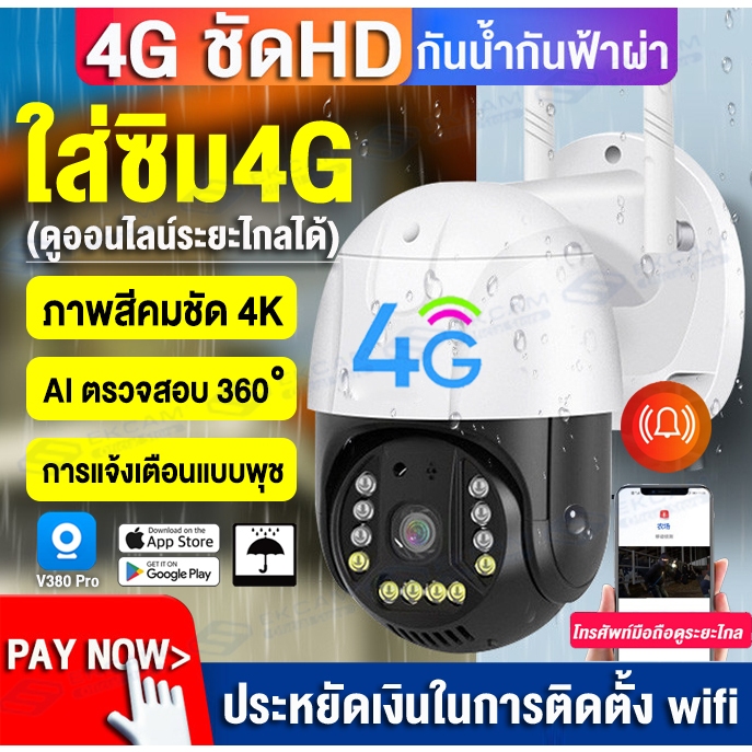 【4G เต็ม Netcom】V380 Pro 5/8MP ใส่SIM 4G CCTV กล้องวงจรปิด ใส่ซิม4G ดู ...