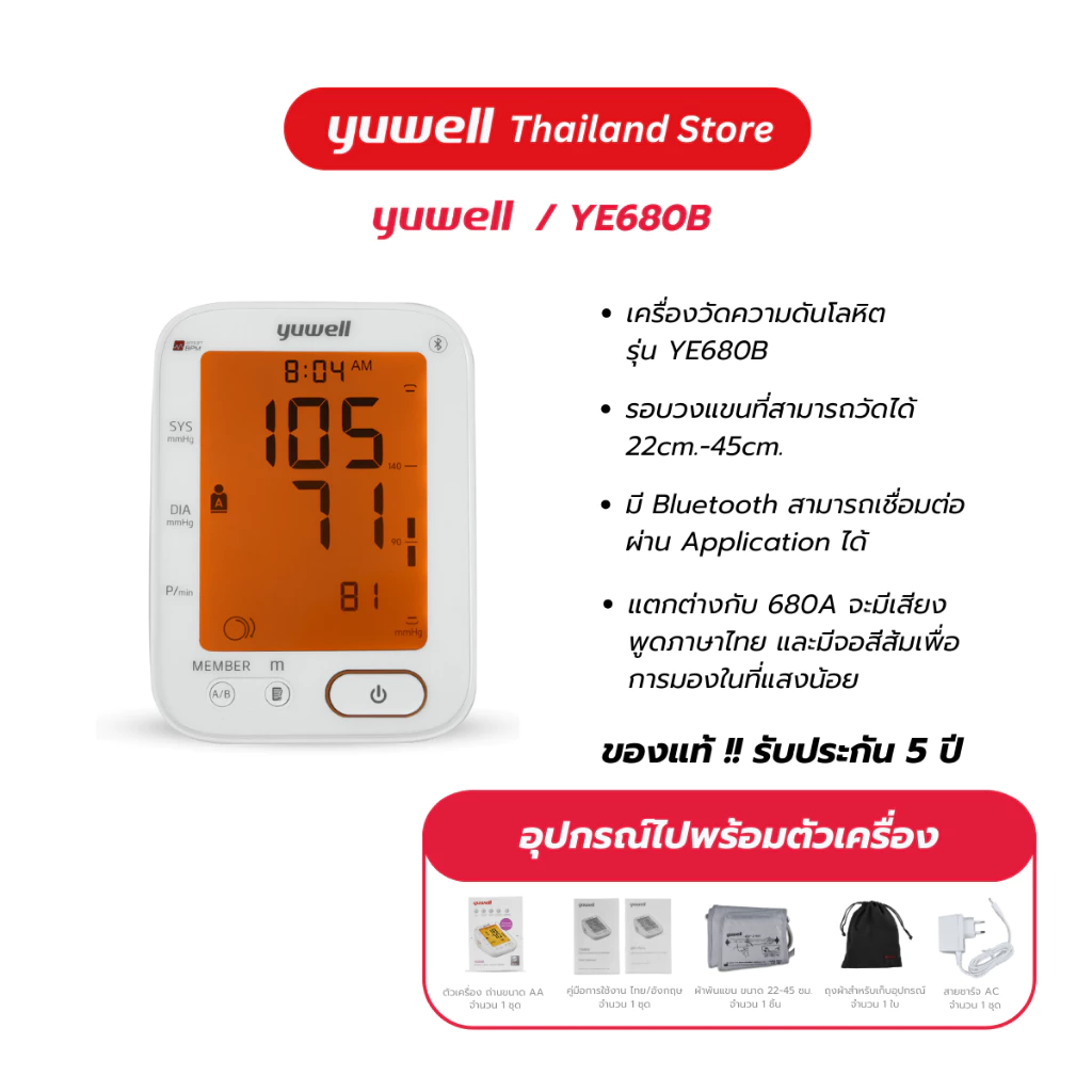 Yuwell YE680B เครื่องวัดความดันโลหิต ยี่ห้อ มี Bluetooth มี Blacklight มีเสียงพูดภาษาไทย ประกันศูนย์ไทย 5 ปี