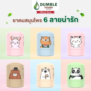 สั่งซื้อสินค้าออนไลน์จาก Dumble Inhaler Official | Shopee Thailand