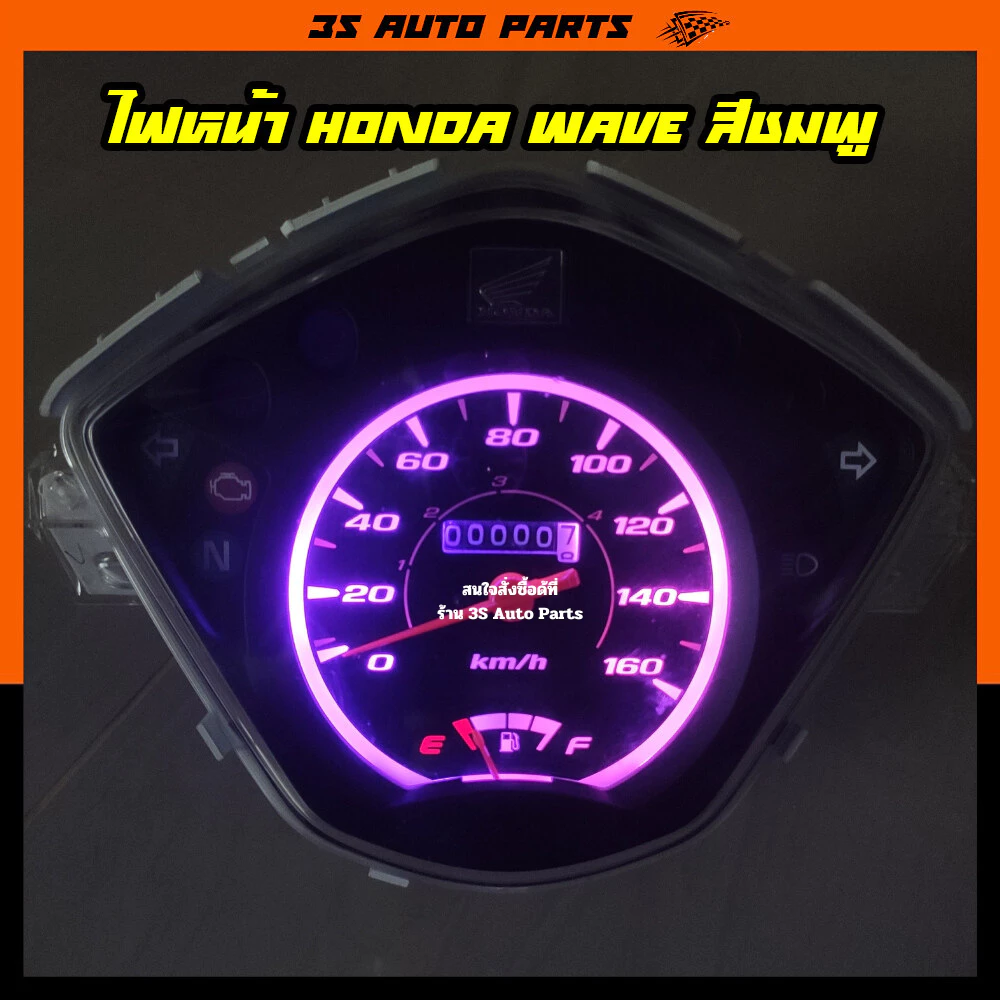 ไฟซิ่ง ไฟเข็มไมล์ Honda Wave 110i