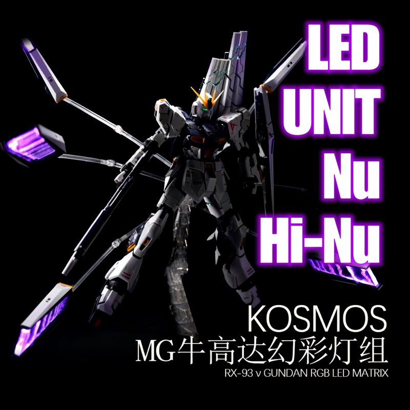 ชุดไฟ LED UNIT KOSMOS สำหรับ MG Nu/Hi Nu RX-93/RX-93-2V/hi-V สำหรับนู ...