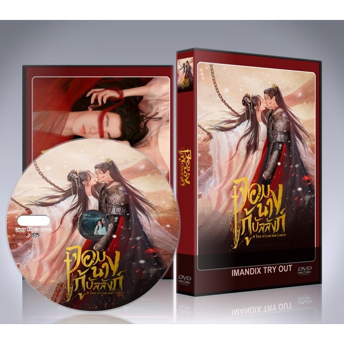 ซีรี่ย์จีน A Tale of Love and Loyalty (2024) จอมนางกู้บัลลังก์ DVD