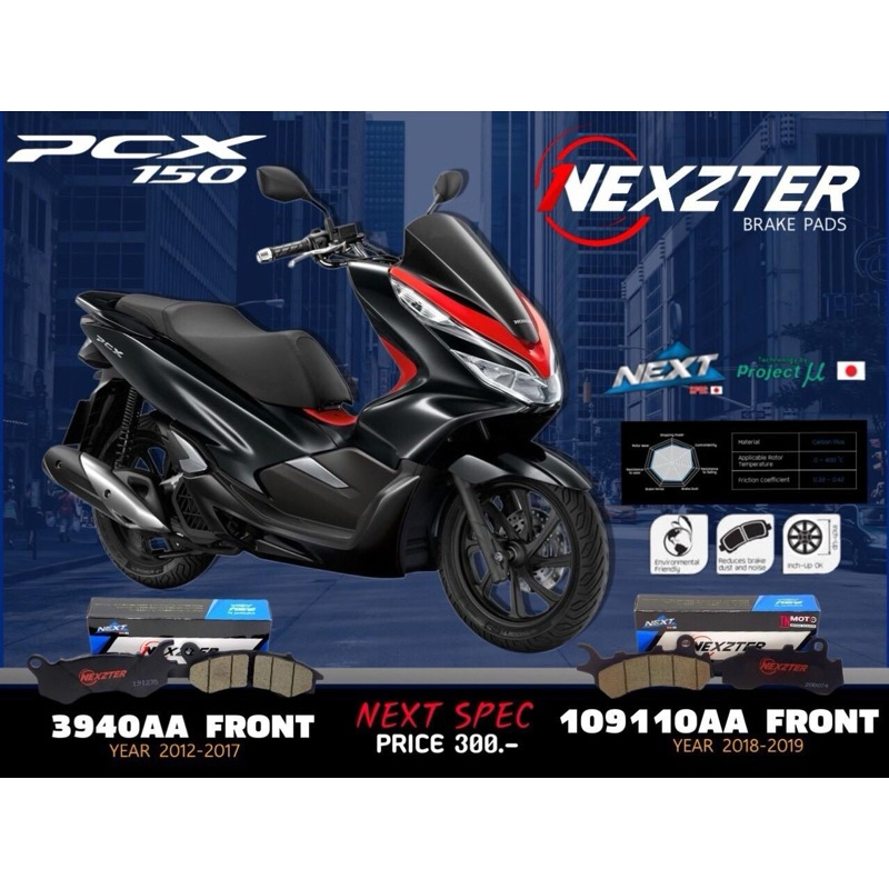 ผ้าเบรค Nexzter PCX ADV Click Forza350 ADV350 | Shopee Thailand