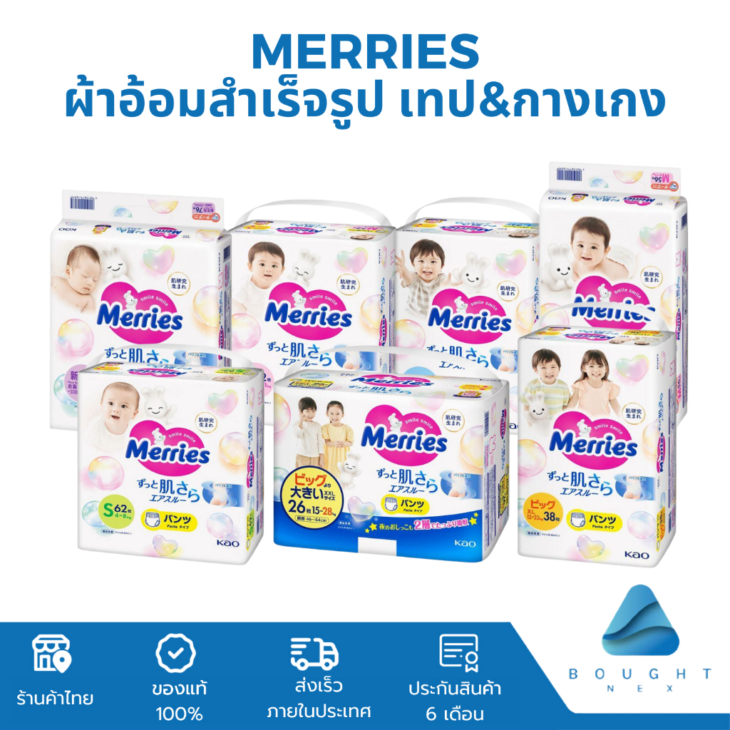 [พรีออเดอร์] MERRIES Japanese เมอร์รี่ส์ ผ้าอ้อมสำเร็จรูป เทป&กางเกง ...