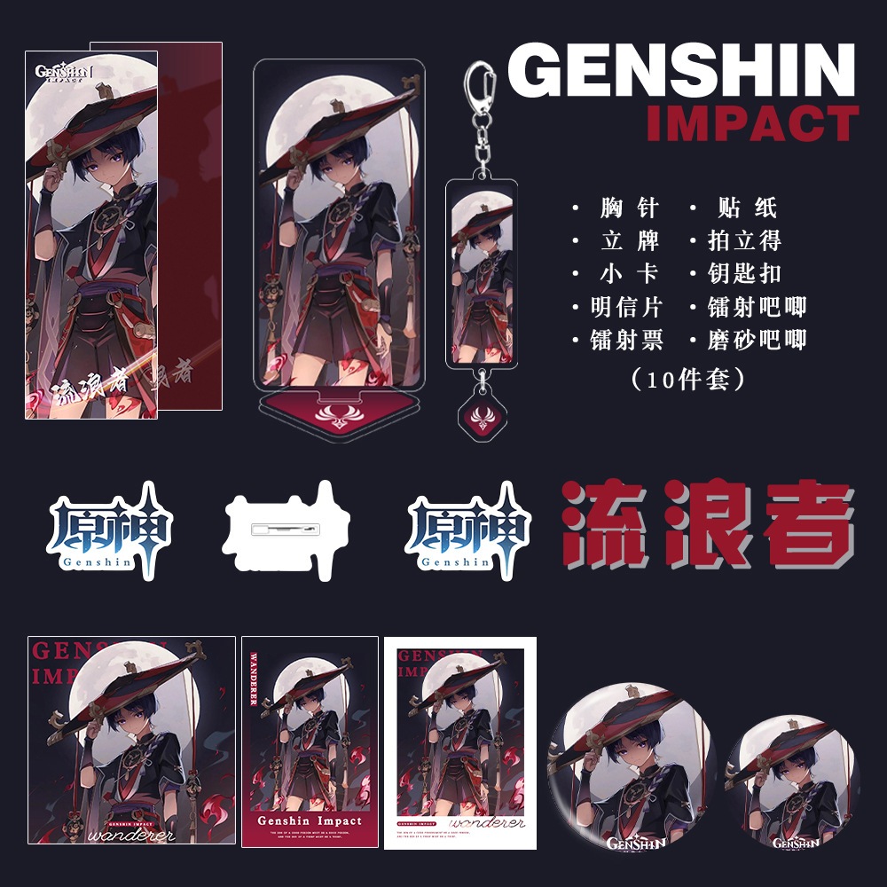 Genshin Impact - Wanderer set 4 คอลเลคชั่นสะสม Gift Pack (ชุดของขวัญ10 ...