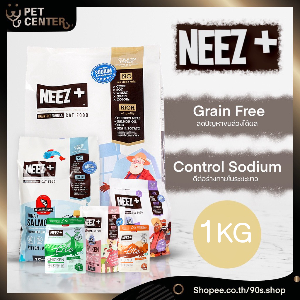 Neez+ Plus - Grain Free นีซพลัส อาหารแมว อร่อย ไม่เค็ม แก้ปัญหาขน 1kg ...