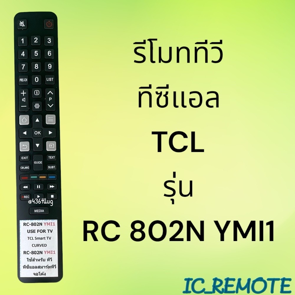 รีโมทรุ่น : ทีซีแอล TCL รหัส RC802N YMI1 mediaยาวบาง สินค้าพร้อมส่ง ...