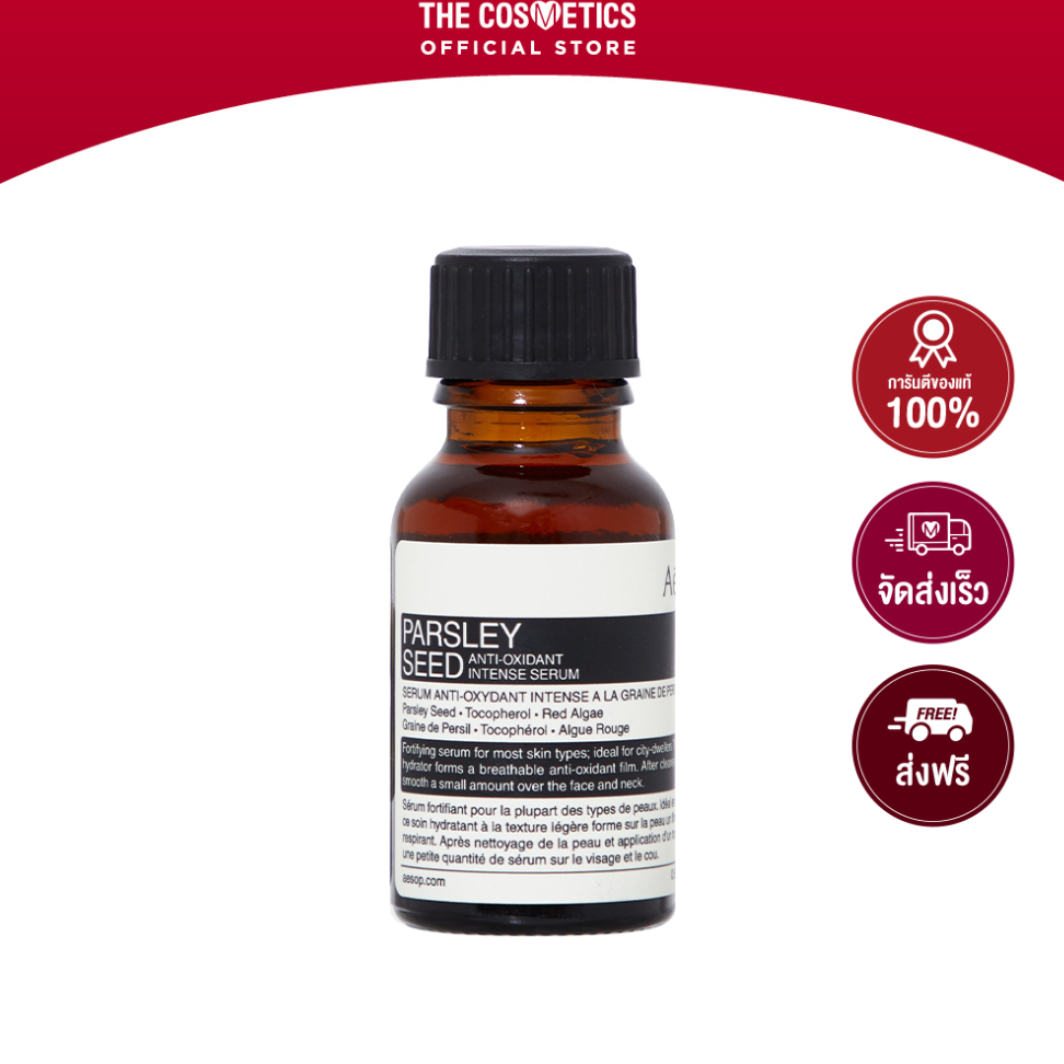 Aesop Parsley Seed Anti-Oxidant Intense Serum 15ml เซรั่มพาสลีย์สูตร ...