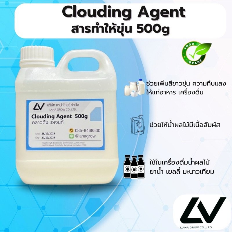 คราวดิ้ง เอเจนท์ Clouding agent 500g | Shopee Thailand