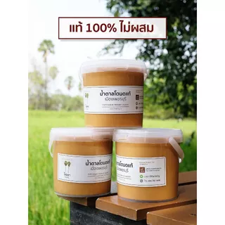 น้ำตาลโตนดแท้ 100% เมืองเพชรบุรี (1 กระปุก) photo