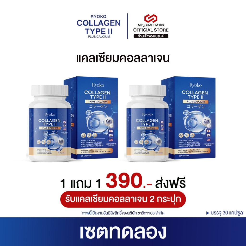 ตัวช่วยหยุดปวด กระดูกลั่น Ryoko Collagen Type || Plus Calcium ข้อต่อดัง ...