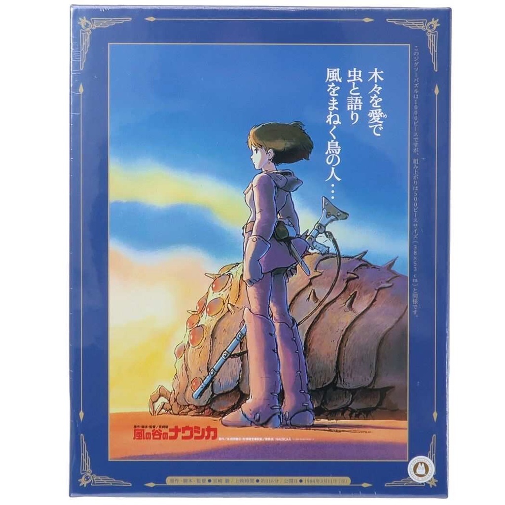 Puzzle 500 Pièces - Le Château Dans Le Ciel (Laputa) De Studio Ghibli - Neuf, Emballage Japon