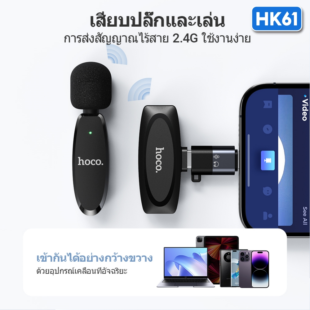 HOCO L15 / HK61 ไมค์ไร้สาย iOS, Type-C ตัดเสียงรบกวน ไมค์คู่ SMR ไมค์ไลฟ์สด ไมค์หนีบปกเสื้อ hc6