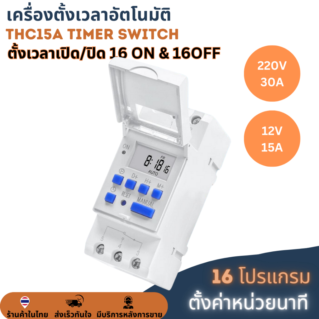 ตั้งค่าเป็นนาที Digital Timer Switch DC 12V 15A / 220V 30A เครื่องตั้ง ...