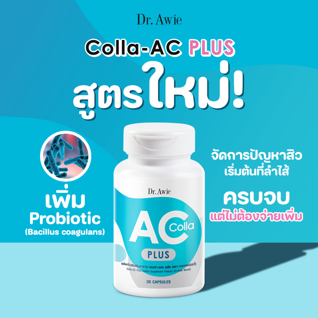 Colla-Ac Plus สูตรใหม่จัดการสิวครบวงจรกว่าเดิม | Shopee Thailand