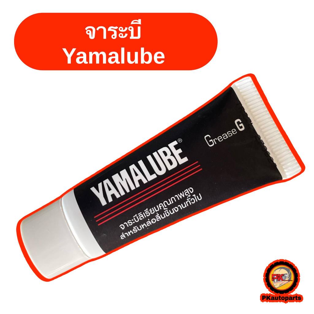 YAMALUBE Grease G จาระบีลีเธียม เกรด G สำหรับหล่อลื่นชิ้นงานทั่วไป ...