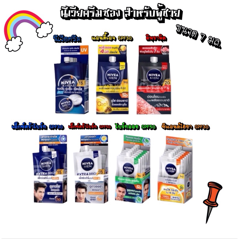(ยกกล่อง) นีเวีย ครีมซอง ผลิตภัณฑ์บำรุงผิวหน้าสำหรับผู้ชาย ขนาด 7 มล.
