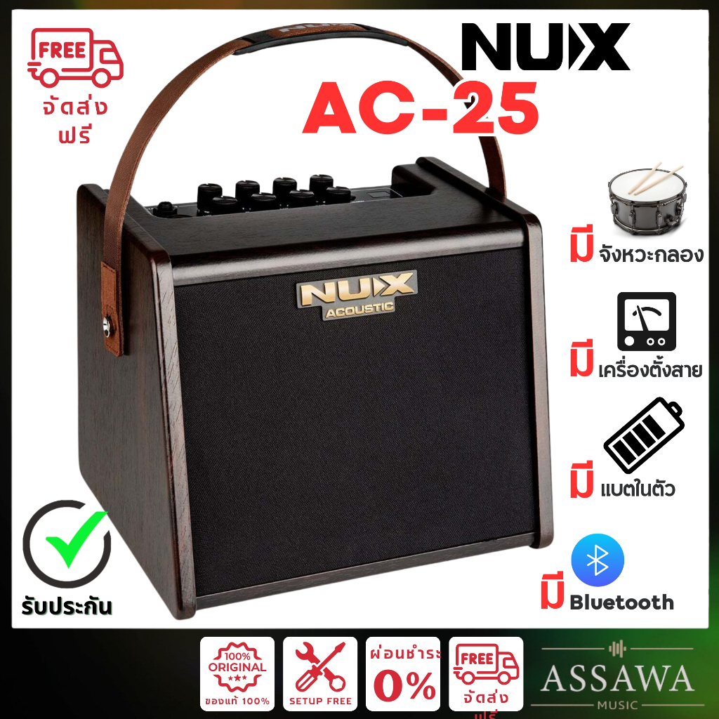 Nux AC25 Stageman แอมป์อะคูสติก AC-25 +ประกันศูนย์ 1ปี AC-25 | Shopee ...