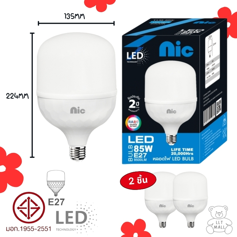NIC หลอดไฟ 2 ชิ้น หลอดไฟLED หลอดไฟbulb หลอดไฟ 25 W 35 W 45 W 65 W 85 w ...