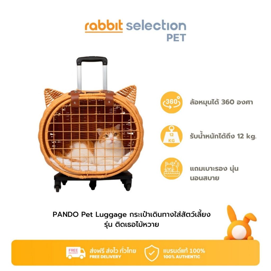 Rabbit Selection Pet PANDO Pet Luggage กระเป๋าเดินทางใส่สัตว์เลี้ยง ...