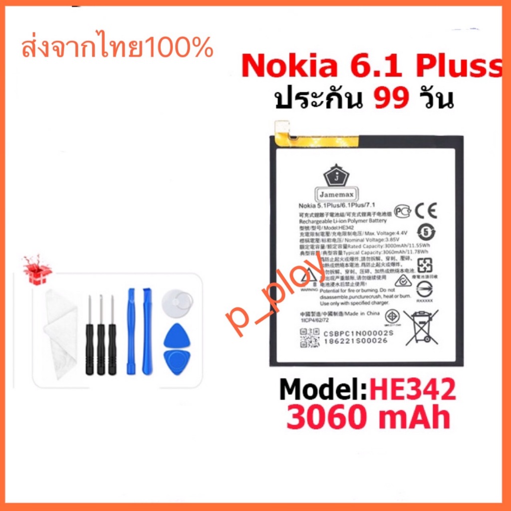 แบตเตอรี่ Nokia 5.1 Plus Nokia 6.1 Plus HE342 3000mAh ประกัน 3 เดือน ...