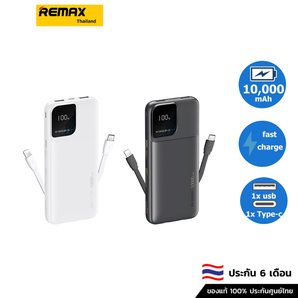 Remax PowerBankพาวเวอร์แบงค์พร้อมสายเคเบิลในตัว 10000 mAh RPP-657 ...