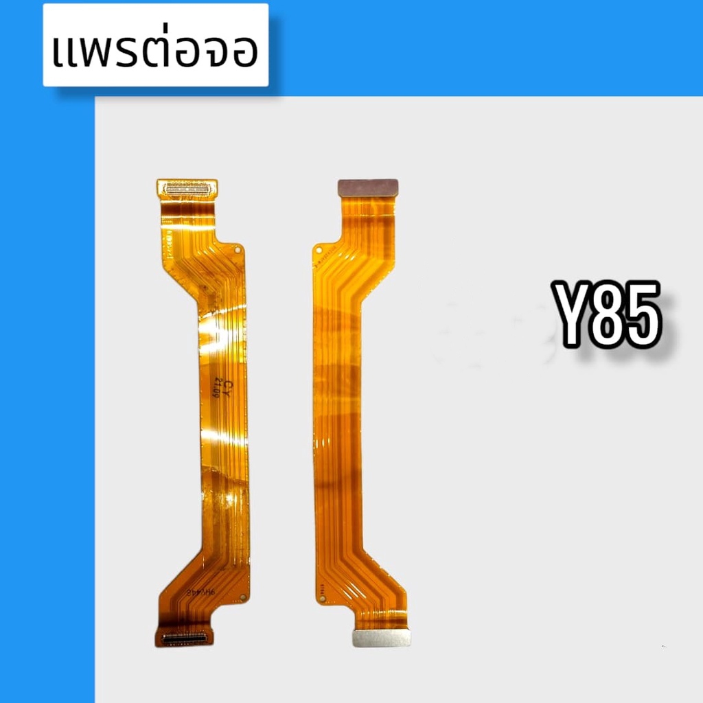 แพรต่อจอ Y85 แพรต่อจอ Y85 แพรต่อหน้าจอY85 สินค้าพร้อมส่ง | Shopee Thailand