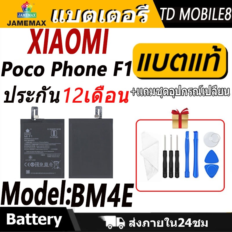 แบตเตอรี่ Xiaomi Poco Phone F1 Battery/Battery JAMEMAX ประกัน 12เดือน ...