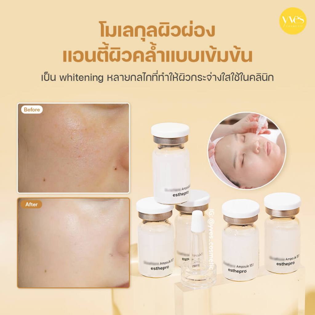 glutathione ampoule 551 🌟พร้อมส่ง!!!🌟Esthepro Glutathione Ampoule 551( 8ml x 10pcs)  แอมพลูเข้มข้นเพื่อผิวกระจ่างใส