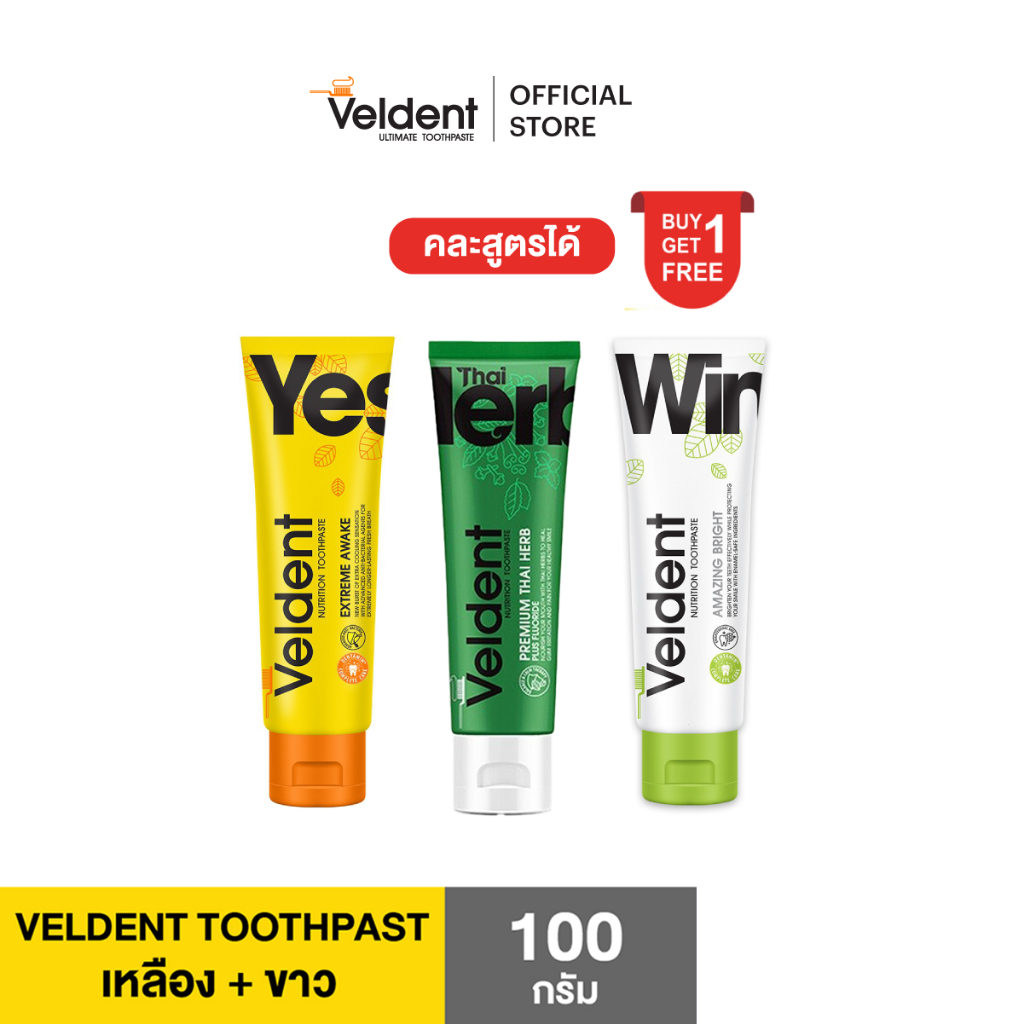 | 1 แถม 1 คละสูตรได้] VELDENT TOOTHPASTE ยาสีฟันเวลเดนท์ คละสูตร มีให้ ...