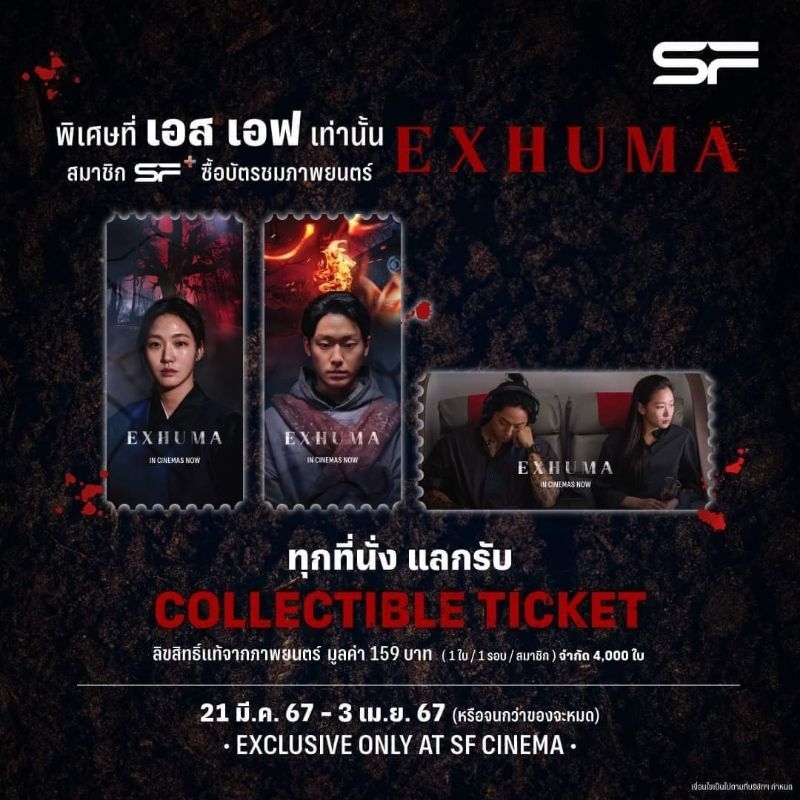 Collectible Ticket Exhume | Shopee Thailand