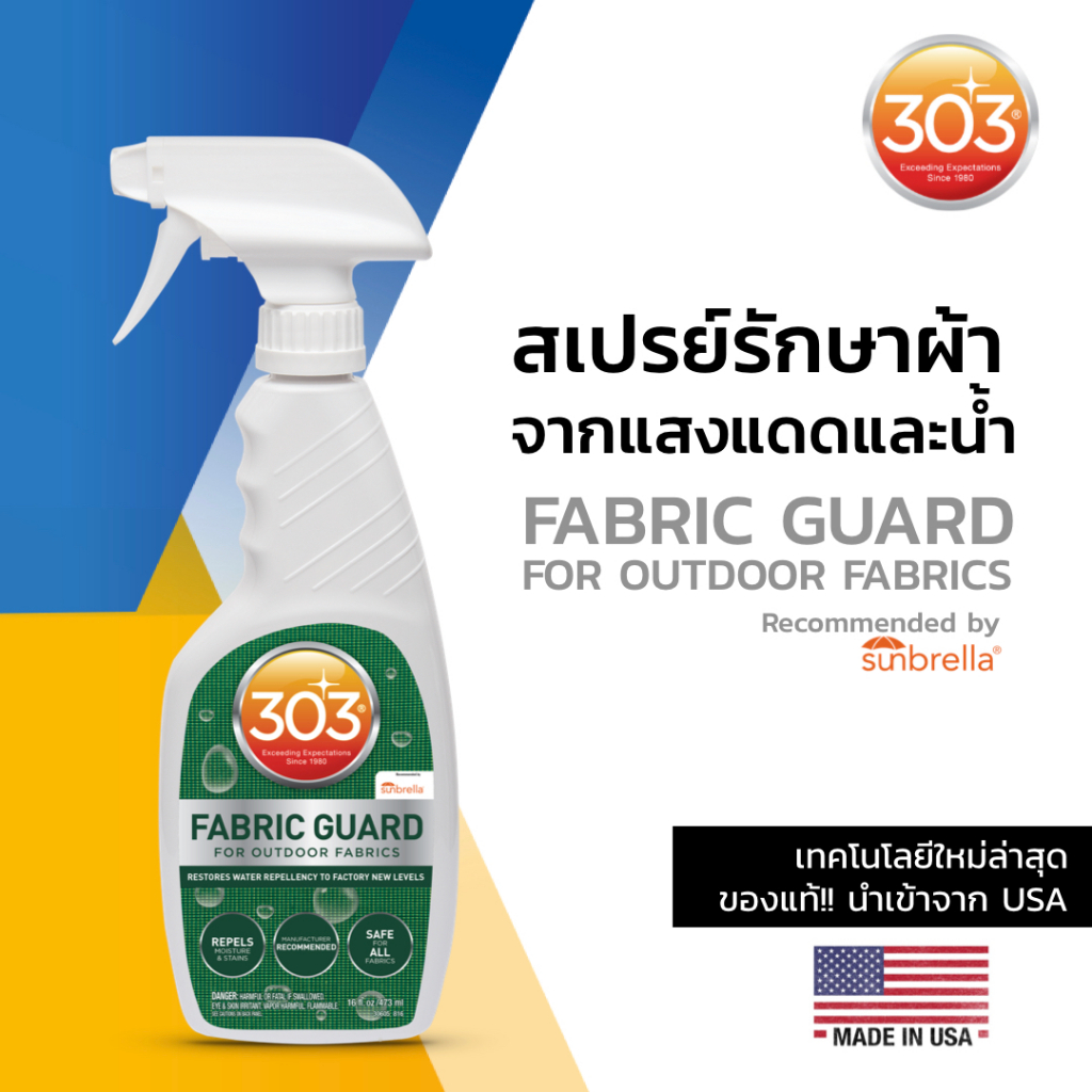 สเปรย์ป้องกันผ้าจากแสงแดดและน้ำ 303 Fabric Guard | Shopee Thailand