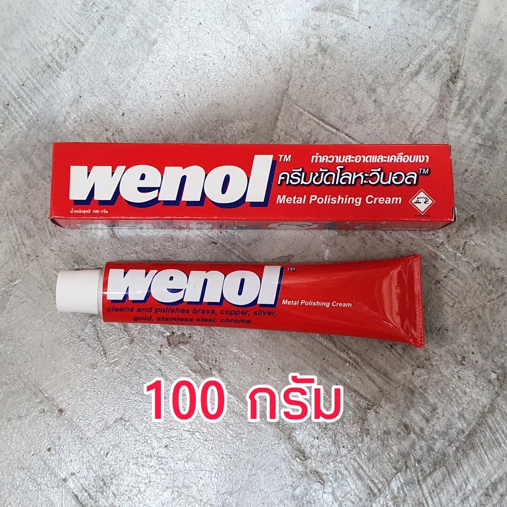 WENOL ครีมขัดเงาโลหะ น้ำยาขัดเงา วีนอล ยาขัด ครีมขัดเงาสแตนเลส ...