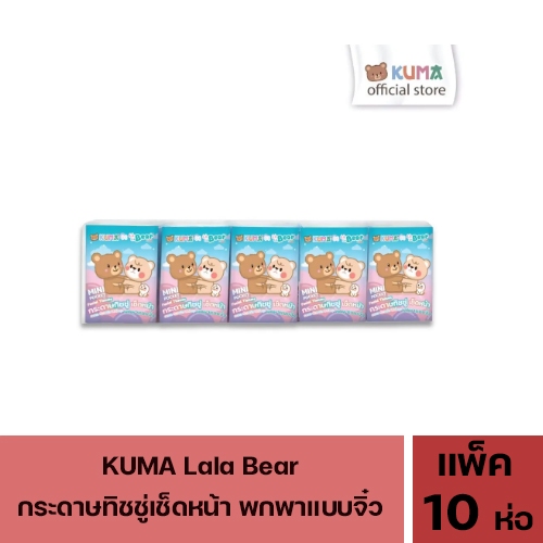 KUMA lala Bear คุมะ ลาลา แบร์ กระดาษทิชชู่เช็ดหน้า พกพาแบบจิ๋ว แพ็ค 10 ...