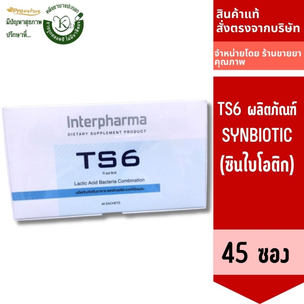 TS6 Probiotic ทีเอสหก โปรไบโอติก 1 กล่อง 45 ซอง 4203 Exp.7/27 | Shopee ...